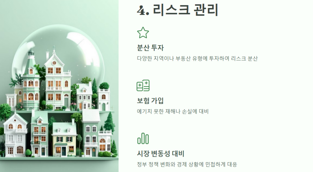 리스크 관리