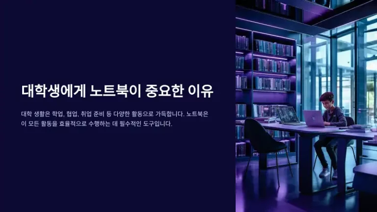 노트북 고르는 법부터 필수 학용품까지!