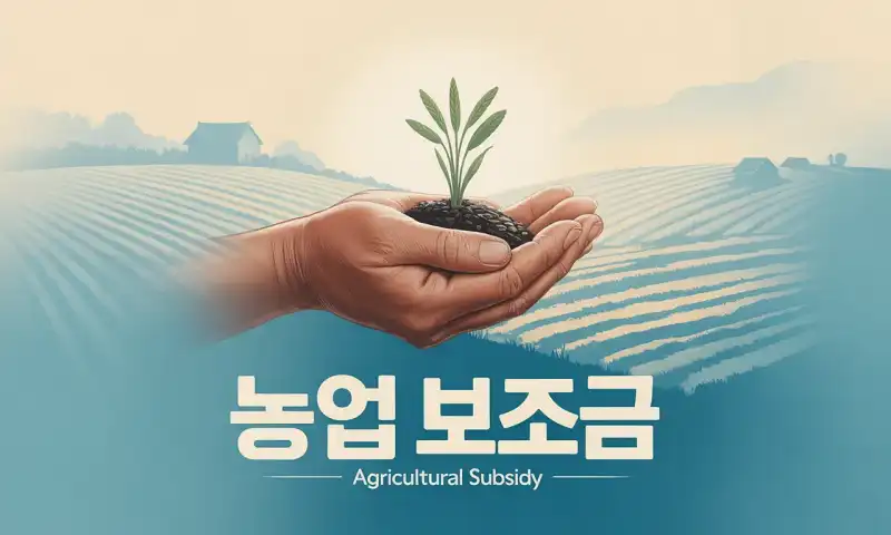 농업경영체 등록 절차