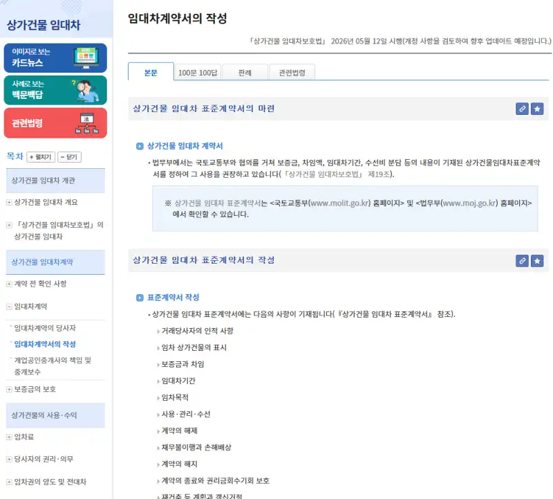 상가 임대차 표준계약서 작성법