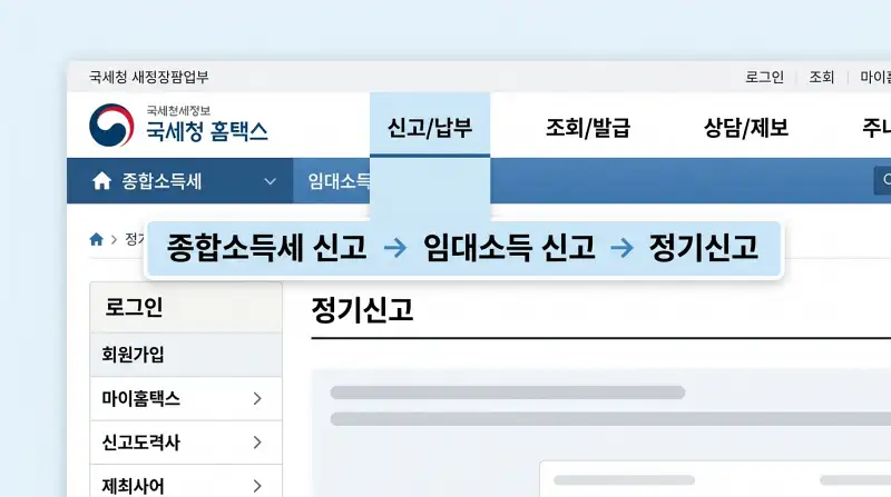 국세청 홈택스 웹사이트 인터페이스 목업