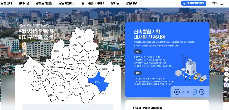 서울시 정보사업정보 사이트 화면
